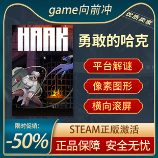 CDKEY 勇敢 动作冒险 PC中文 HAAK 国区激活码 STEAM正版 哈克