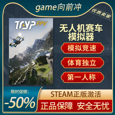 无人机赛车模拟器STEAM正版竞速