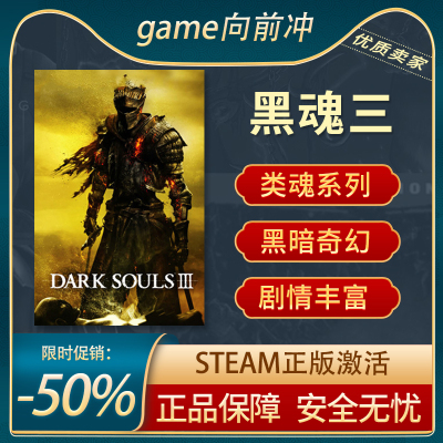 黑魂三黑暗奇幻Steam正版PC