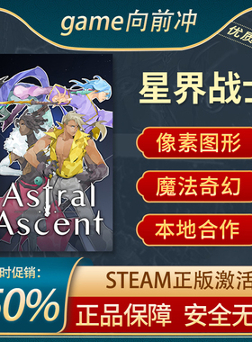 星界战士 Astral Ascent STEAM正版 PC中文 类 Rogue 游戏代购