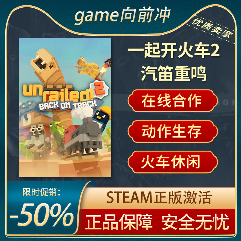一起开火车2：汽笛重鸣 动作生存 类 ROGUE 在线合作 Steam正版PC,电玩/配件/游戏/攻略,STEAM,淘宝优惠券,粉丝福利购,淘宝优惠卷