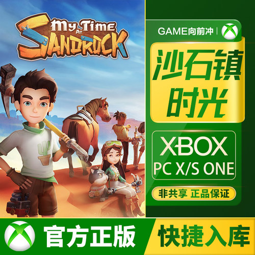 Xbox沙石镇时光兑换码/代购
