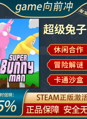 超级兔子人 Super Bunny Man PC英文正版steam游戏 解谜 游戏代购