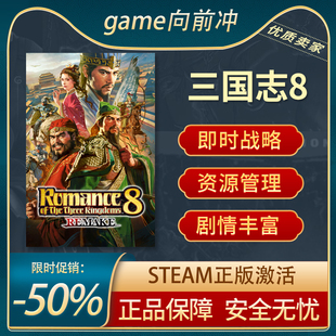三国志8 REMAKE 回合制战术 沉浸式模拟 剧情丰富 Steam正版PC