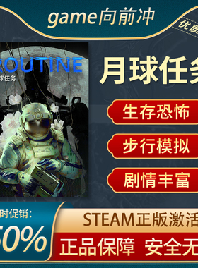 月球任务 Routine Steam正版PC 科幻解谜 电影式氛围 剧情丰富