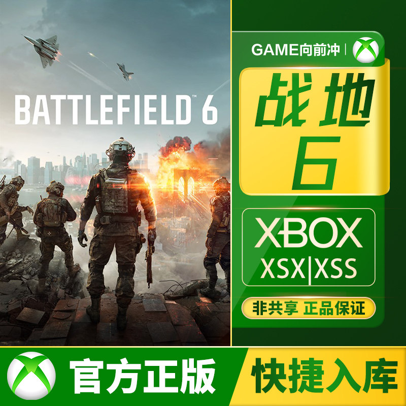 Xbox 战地6 Series XSS XSX 战地风云6 兑换