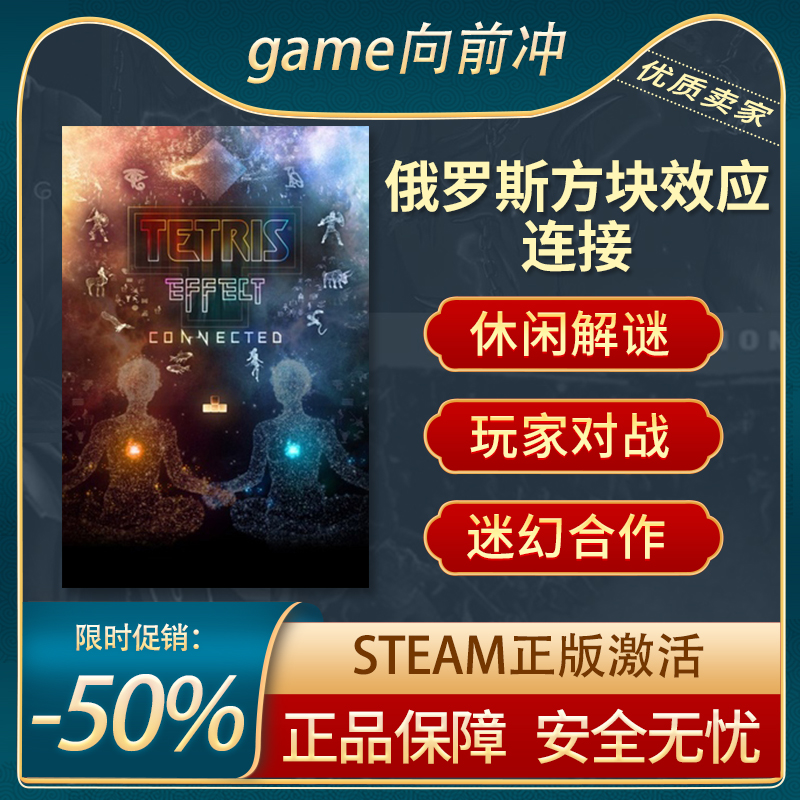 俄罗斯方块效应连接STEAM正版