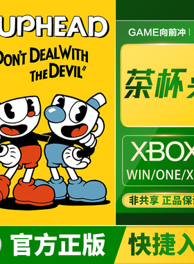 XBOX 茶杯头 ONE XSX XSS Win10/11PC Cuphead 兑换码/代购