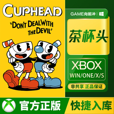 XBOX茶杯头兑换码/代购