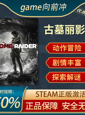 古墓丽影9 Tomb Raider STEAM正版PC英文 动作冒险 射击探索