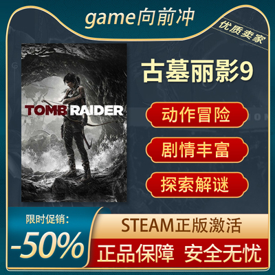 古墓丽影9STEAM正版探索冒险射击