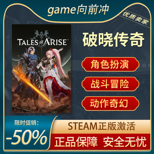 破晓传奇 传说 Tales of Arise STEAM正版 PC 国区激活码 CDKEY