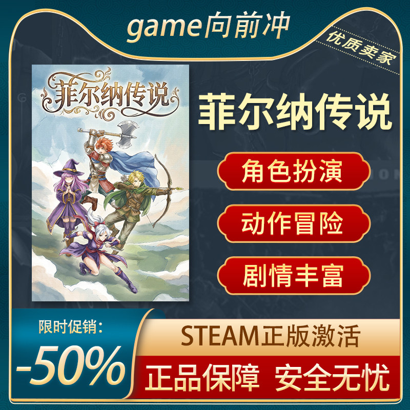 菲尔纳传说 Steam正版PC 动作角色扮演 剧情丰富 解谜冒险,电玩/配件/游戏/攻略,STEAM,淘宝优惠券,粉丝福利购,淘宝优惠卷