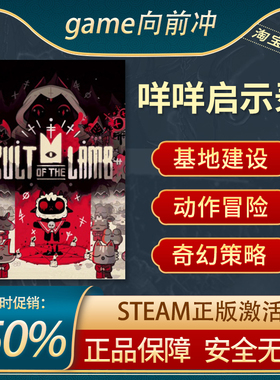咩咩启示录 Cult of the Lamb STEAM正版PC中文 基地建造 模拟