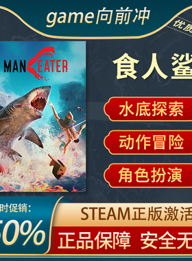 食人鲨 Maneater STEAM正版PC中文 动作冒险 水底探索