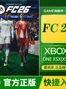 Xbox EA SPORTS FC 26 Series XSS XSX / ONE 兑换码/代购