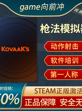 枪法模拟器 KovaaK's STEAM正版  国区激活码 CDKEY 射击kovvak