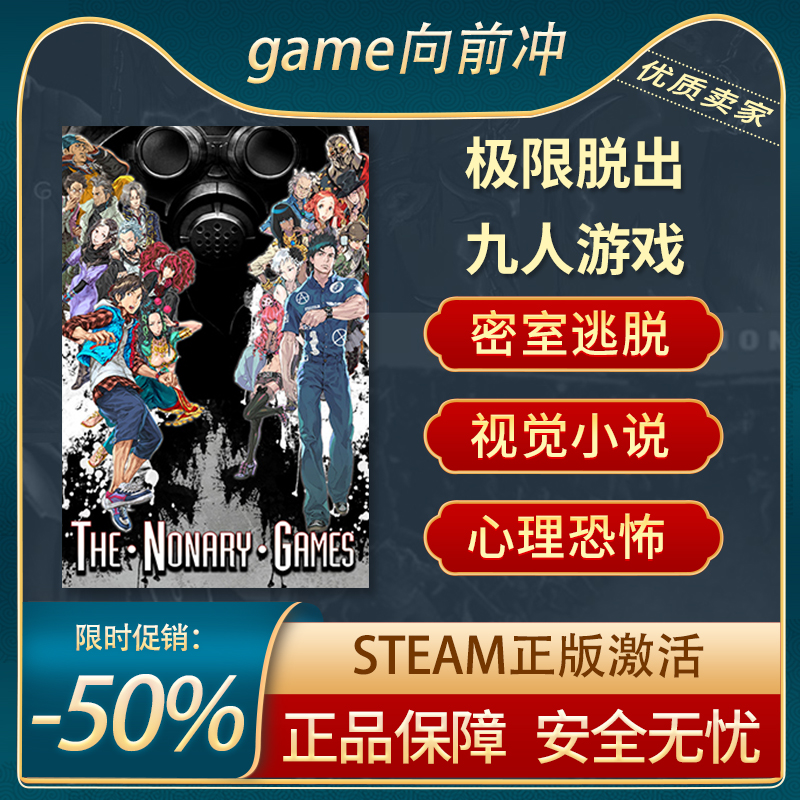 极限脱出九人游戏STEAM正版冒险