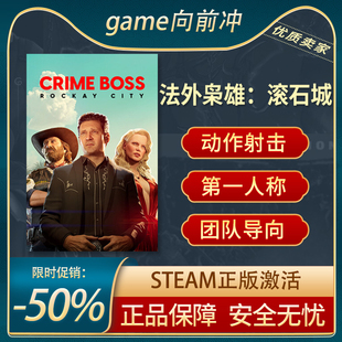 法外枭雄：滚石城Crime Boss: Rockay City动作类ROGUE Steam正版