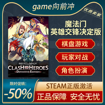 魔法门英雄交锋决定版STEAM正版
