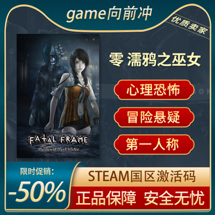 濡鸦之巫女 CDKEY STEAM正版 国区激活码 恐怖冒险 PC中文 零