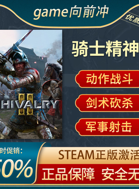 骑士精神2 Chivalry 2 STEAM正版PC中文 动作射击 军事砍杀