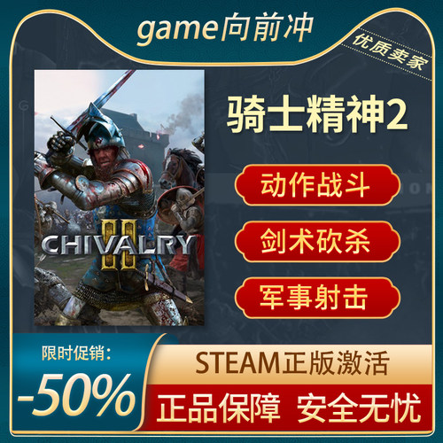 骑士精神2STEAM正版射击砍杀