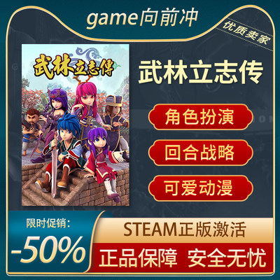 武林立志传STEAM正版回合战略