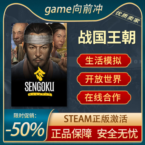 战国王朝STEAM正版开放世界