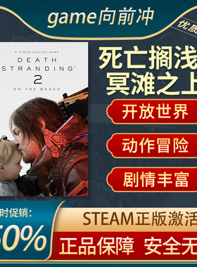STEAM 死亡搁浅2冥滩之上 Death Stranding 2：On the Beach 探索