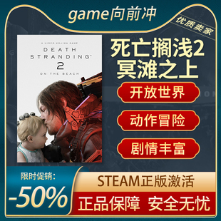 STEAM 死亡搁浅2冥滩之上 Death Stranding 2：On the Beach 探索