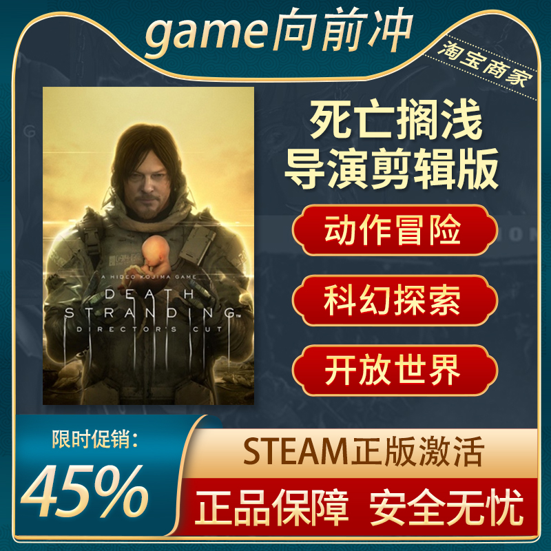 死亡搁浅导演剪辑版STEAM正版