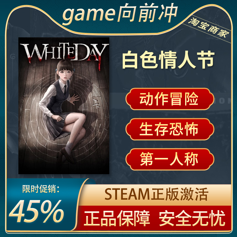 白色情人节 WhiteDay A Labyrinth Named School steam恐怖学校 电玩/配件/游戏/攻略 STEAM 原图主图