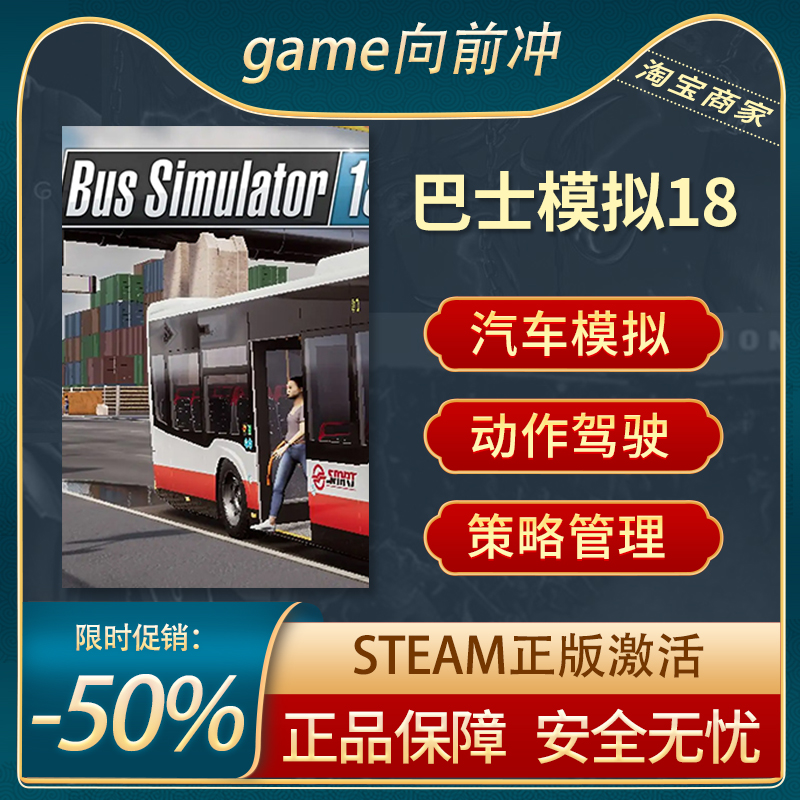 巴士模拟18 Bus Simulator 18 STEAM正版PC中文 汽车模拟 驾驶 电玩/配件/游戏/攻略 STEAM 原图主图