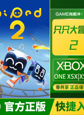 Xbox 只只大冒险 2 Biped2 XSS XSX / Xbox One 兑换码/代购
