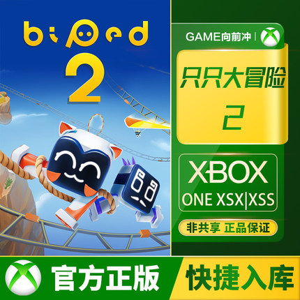 Xbox 知只大冒险 2 Biped2 XSS XSX / Xbox One 兑换码/代购
