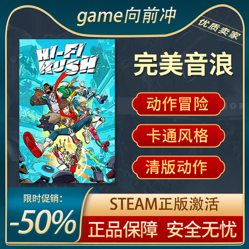 完美音浪STEAM正版华丽格斗