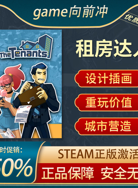 租房达人 The Tenants STEAM正版 PC中文 设计与插画 沙盒建造