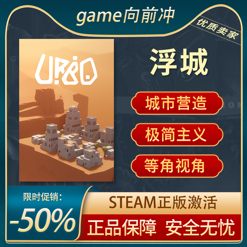 浮城 URBO STEAM正版 PC中文 城市营造 策略 电玩/配件/游戏/攻略 STEAM 原图主图