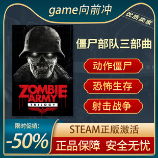 僵尸部队三部曲 Zombie Army Trilogy STEAM正版 僵尸军团3部曲