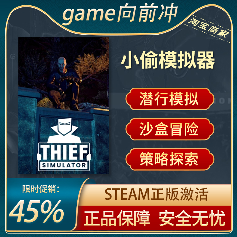 小偷模拟器Steam正版冒险潜行