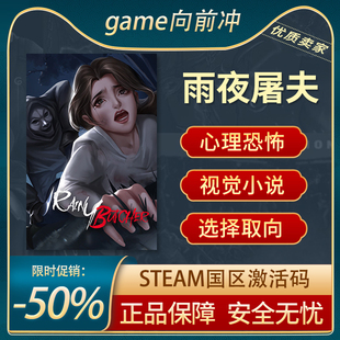 雨夜屠夫 Rainy Butcher STEAM正版 PC中文 国区激活码 CDKEY