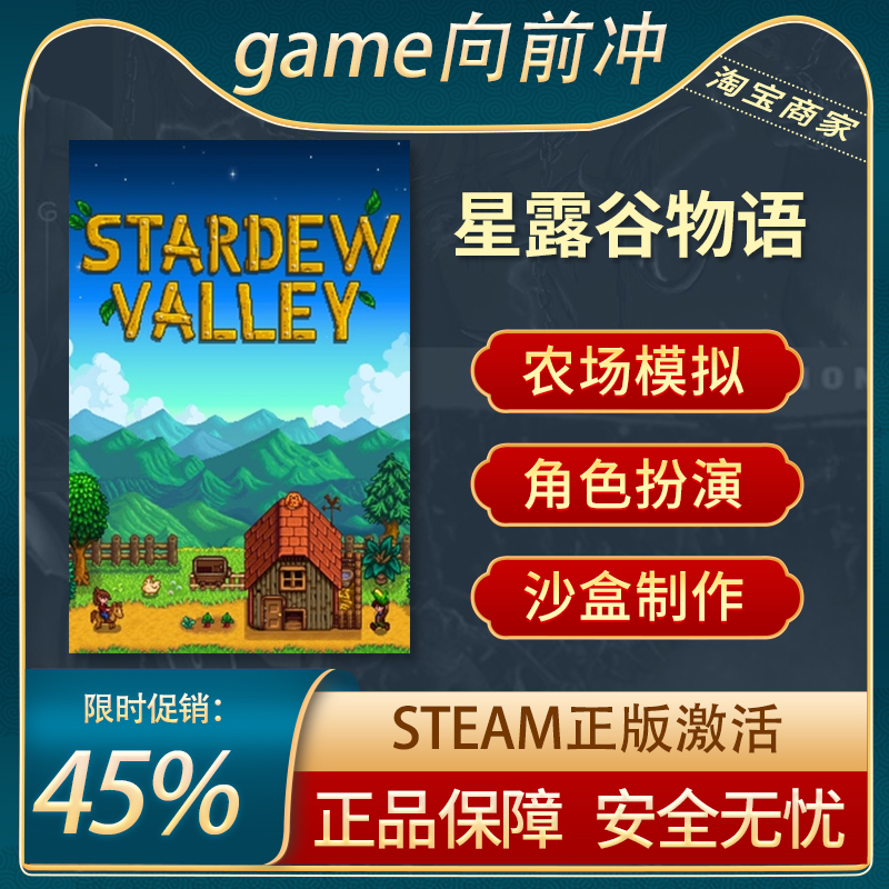 星露谷物语 Stardew Valley星谷物语 steam游戏农场牧场物语-封面