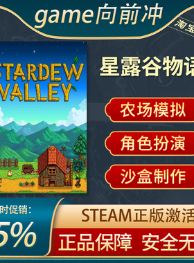 星露谷物语 Stardew Valley 星谷物语  steam游戏 农场 牧场物语