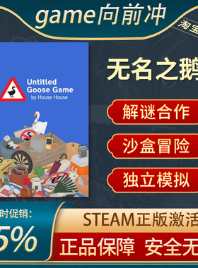 无名之鹅 Untitled Goose Game 捣蛋鹅 大鹅模拟器 steam游戏