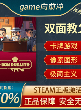 双面教父 Don Duality STEAM正版 PC中文 国区激活码 CDKEY 欢乐
