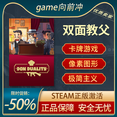 双面教父STEAM正版国区激活码KEY