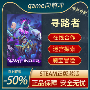 Wayfinder 寻路者 动作角色扮演 在线合作 Steam正版 游戏代购