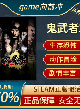 Steam正版PC 鬼武者2 (Onimusha 2: Samurai's Destiny) 黑暗奇幻