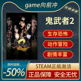 Steam正版PC 鬼武者2 (Onimusha 2: Samurai's Destiny) 黑暗奇幻